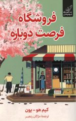 فروشگاه فرصت دوباره
