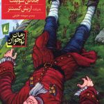 سفرهای گالیور