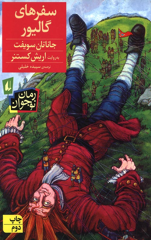 galiver-R.jpg سفرهای گالیور - Image 1