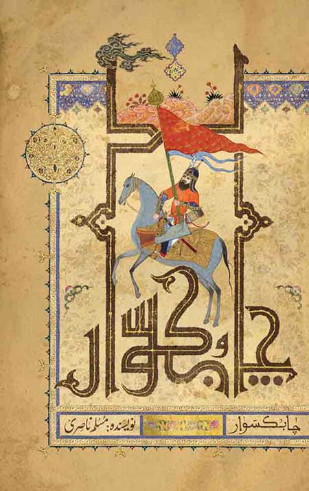 ghabok.jpg چابکسوار - Image 1
