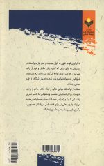 قواعد فقه سیاسی - Image 2