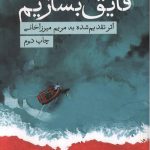 چگونه قایق بسازیم
