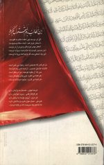 این حسین کیست؟ جلد سوم - Image 2