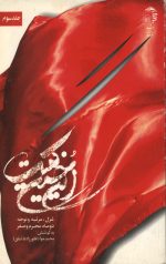 این حسین کیست؟ جلد سوم