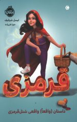 قرمزی