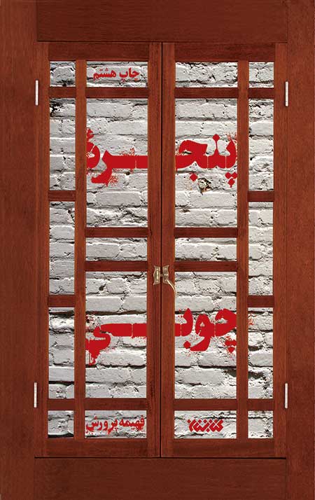 ghobi.jpg پنجره چوبی - Image 1