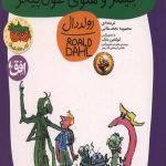 جیمز و هلوی غول پیکر