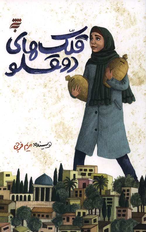 gholak-R.jpg قلک های دو قلو - Image 1