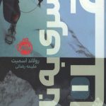 پسری به نام قله 1