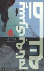 پسری به نام قله 1