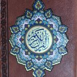 قرآن (جزء 30 - معطر-پلاک دار-نیم جیبی)