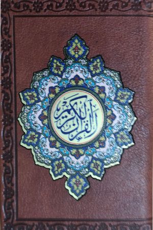قرآن (جزء 30 - معطر-پلاک دار-نیم جیبی)