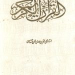 قرآن کریم
