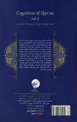 قرآن شناسی جلد 2 - Image 2