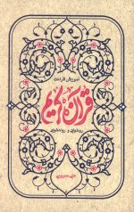 آموزش قرائت قرآن کریم