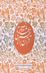 اربعین حدیث (5 جلدی) - Image 5
