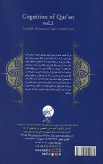 قرآن شناسی جلد 1 - Image 2