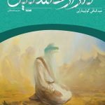گلزار حسنین