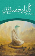 گلزار حسنین