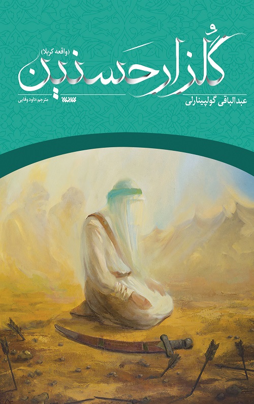 golzar-hasanein-jeld2-copy-rgb-2.jpg گلزار حسنین - Image 1