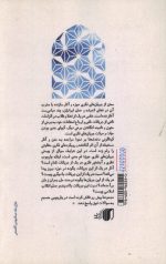 گونه شناسی جریان های فکری حوزه - Image 2