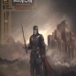 گورشاه 4 (یاران پادشاه)