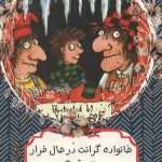 خانواده گرانت در حال فرار