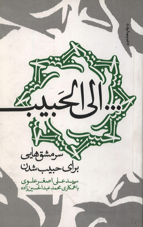 habib-R.jpg الی الحبیب - Image 1