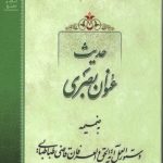 حدیث عنوان بصری