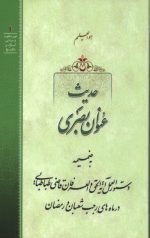 حدیث عنوان بصری