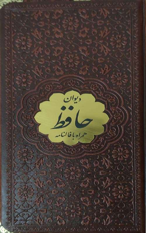 hafez-palto حافظ (پالتویی- چرم- کاغذ سبک)