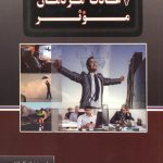 7 عادت مردمان موثر