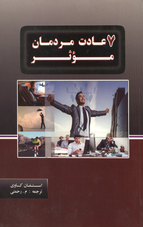 haft-adat-mardoman-ro.jpg 7 عادت مردمان موثر - Image 1