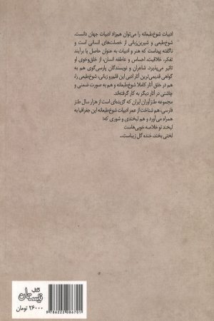 گزیده طنز حکیم سوری