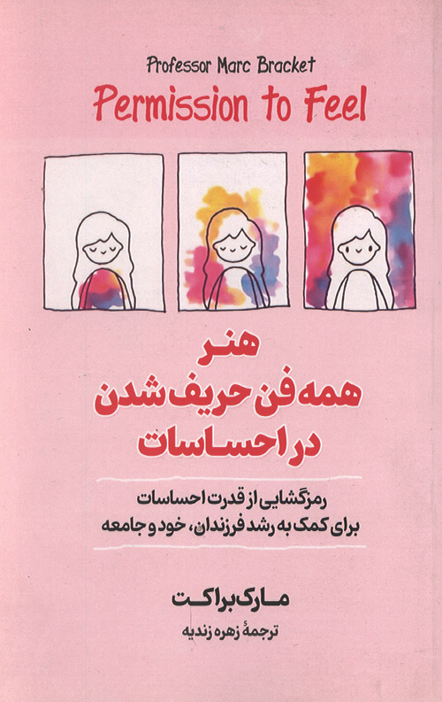 hamefanharif-R.jpg هنر همه فن حریف شدن در احساسات - Image 1