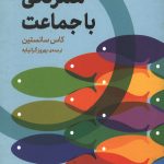 همرنگی با جماعت