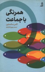 همرنگی با جماعت