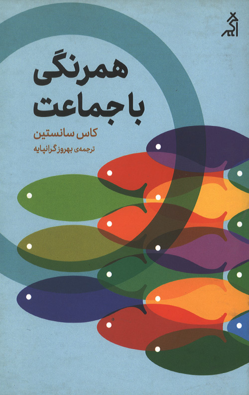 hamrang-R.jpg همرنگی با جماعت - Image 1
