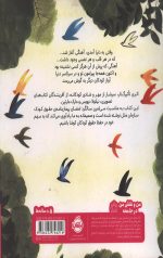 هر کودک یک آهنگ است - Image 2