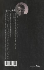 نمایشنامه هراس - Image 2