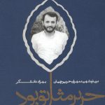 حریر مثل تو بود
