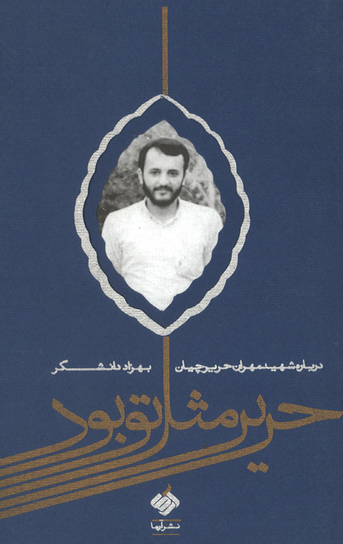 harir-R.jpg حریر مثل تو بود - Image 1