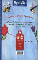 سلام دنیا (حشره ها) - Image 2