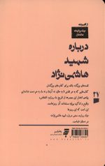 یک روایت معتبر درباره شهید هاشمی نژاد - Image 2