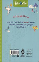 سلام دنیا (هواپیماها) - Image 2