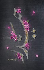حیدر