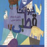 سلام دنیا (حیوانات قطبی)
