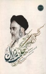 حکمت زلال