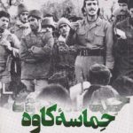 حماسه کاوه