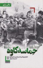 حماسه کاوه